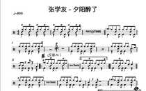 (406) Zhang Xueyou-The New Years Eve Drunk Drum Jazz Drum Original Drum Music pop music