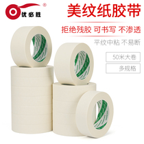 Masking tape Car painting masking Home decoration protective film Color separation paper masking film Beauty seam sticker white student painting handmade American paper glue and paper tape wholesale