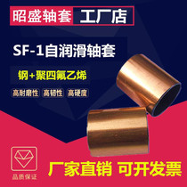 SF type SELF-lubricating COMPOSITE BEARING sleeve (oilless BEARING) 0605 Inner diameter 6MM Outer diameter 8MM HEIGHT 5MM