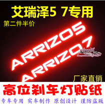 Arrize 57 special high-position brake light sticker car decoration sticker personality modification