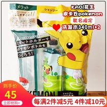 Japanese Kao childrens shampoo pokemon Pikachu joint limited edition purple wash and care two-in-one set