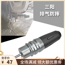 Three-sun SYM flying degree 3 4 FIDDLE four modified exhaust pipe anti-fall stick front and rear shock absorbing protective rubber ball accessories