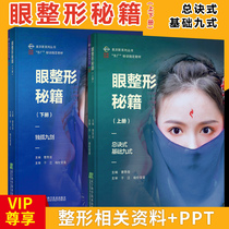Eye shaping Secret books Total Decisive Foundation Nine-Style Lone Nine Sword Cao Sijia Micro Plastic Injection Cosmetic Complications External Koma Doctor Classroom Binocular Book Art Cao Renchang Surgery Atlas Integrated Eye Medical Complete