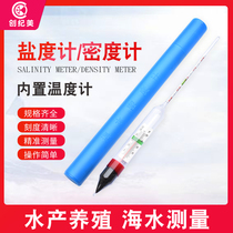 Salinity meter seawater aquaculture density meter hydrometer high-precision fish tank aquatic fish tank seafood aquarium salt measurement precision