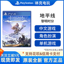 PS4 Games Horizon Dawn Horizon Chinese version full version spot