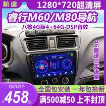  Suitable for Changan Ruixing M60 navigation all-in-one machine M80 central control large screen M70 display M90 reversing image 360