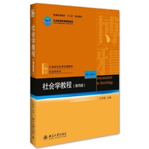 Second-hand genuine Sociology Tutorial 4th Edition 4th Edition Wang Sibin Peking University Press