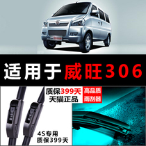 Adapted North Steam Viwan 306307 Rain wiper Original plant Original fit 11-12-13-14-15 -16 boneless wipers