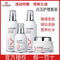 Official Luthione Vitamin White Jade Water Milk Eye Cream Cream Set Pregnant Women Available Water Light Magnesium White