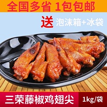 Sanrong Vine pepper chicken wing tip 1kg fresh frozen chicken wing tip chicken wing chicken wing chicken winged barbecue hotel special wing tip