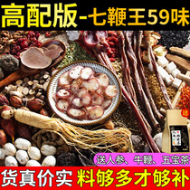 Mens sparkling wine medicinal herbs special set health wine medicinal wine formula to strengthen the body of the elderly health nourishing wine ingredients