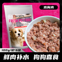 kingjerry dog wet grain chicken fresh vegetables dog food companion bag 100gX6 bag dog snacks