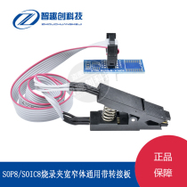 SOP8 test clip burner IC clip wire free chip wide and narrow body universal adapter board BIOS burner