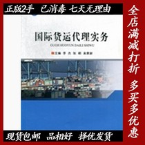 Second-hand International Freight Forwarding Practice Li Jie Zhang Ying Wu Jing New Beijing Institute of Technology Press 9787564071004