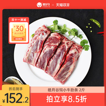 Haoyue Valley feeding calf ribs 1000g domestic original cut halal beef fresh frozen sour barbecue barbecue