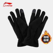 Li Ning velvet gloves men and women autumn and winter windproof and warm outdoor running touch screen non-slip plus velvet thickening riding gloves