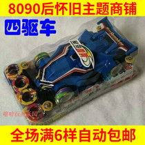 80 Rear Classic Nostalgic Version Electric Four-wheel Drive Presents 4 Non-slip Tire Childhood Childhood Toy Presents