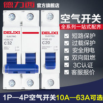 Delixi air switch 2p32a household small circuit breaker master 63ADZ47 three-phase short circuit protection switch