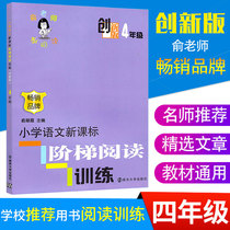 Sky Cat Genuine Yu Teacher Education Reading Primary School Language Step Reading Training 4 Grade 4 Innovative Edition Expansion Reading Writing Training Language Synchrotron Tiber Reading and Training 4 grade extracuryexternal reading