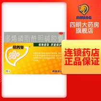 Easy-to-treat polyene phosphatidylcholine capsules 36 grains to improve liver damage fatty liver