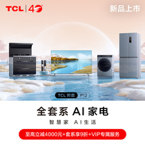 TCL Lingxi P12 full set of AI home appliances smart screen refrigerator washing machine door lock integrated stove whole house purchase