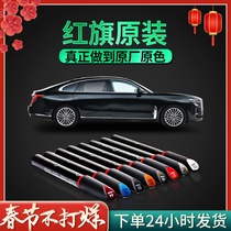 Dedicated to Hongqi Original H5 H7 H9 HS5 HS7HS9E-HS3 Paint Scratch Repair Artifact Paint Pen
