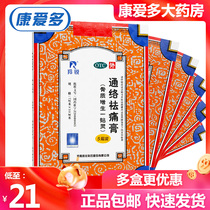21 yuan)Lingruitongluo pain relief plaster Bone hyperplasia one paste Ling rheumatic joint pain relief tendons and blood activating plaster