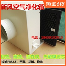 150 calibre 4 heavy filtration PM2 5 indoor air purifying tank except haze removing formaldehyde fresh air system