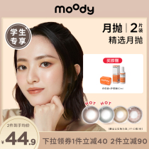 Student price] moody color contact lenses selected monthly disposable small diameter contact myopia glasses official website non-half year disposable