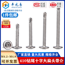 410 stainless steel drill tail screw cross large flat head with medium round head huasi drill iron plate self-tapping dovetail wire