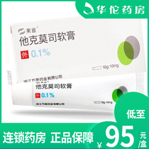 As low as 95 boxes) Leztacrolimus Ointment 0 1% * 10g * 1 box atopic dermatitis Psoriasis Psoriasis