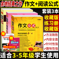 (Set 3 books) leeway reading formula composition formula reading formula exercise book Primary School Chinese reading comprehension methods and skills books junior high school Primary School Grade 4 5 and 6th grade reading training questions and answering skills refer