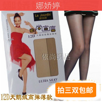 Full 3 pairs of Najiaoting 8103L velvet 12D ultra - thin meat pantyhose black stockings