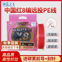 Chinas red PE line 8 Yuantou special imported raw wire tension high strength super smooth slip
