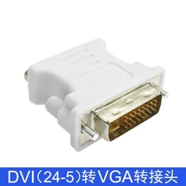 DVI Go VGA 24 5-pin DVI revolution VGA mother computer graphics card display high-definition video conversion joint
