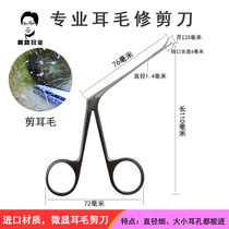 Ear hair scissors shaved ear hair trim Divine Instrumental Ear Pincers Cut head Luminous out of the ears Nose Pore Hair Cut Picking Ear Tool