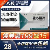 Tai Chi Yentric Ketones 32mg * 24 tablets stuffiness Chest Tightness in Chest Tightness of Bleeding Brain Artery for Blood Deficiency Coronary Heart Disease Hyperlipidemia Qi Stagnation Blood Stasis and Angina Hyperlipidaemia