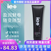 Ie Point bus series curl hair repair anti-hair milk persistent stereotyped moisturizing roll elastic resistant flux
