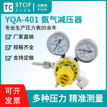 Shanghai tianchuan YQA-401 ammonia pressure reducer pressure gauge stainless steel anti-corrosion ammonia pressure reducing valve