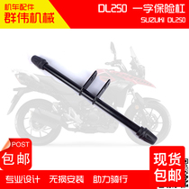 Suitable for baron Suzuki DLGW250F version with horizontal bar anti-fall rubber bar front bumper guard bar