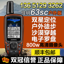 Garmin Jiaming GPSmap 63sc dual satellite outdoor GPS navigator handheld positioning