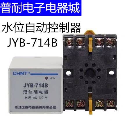 Zhengtai JYB-714B liquid level controller 220V fully automatic water tank water supply drainage relay