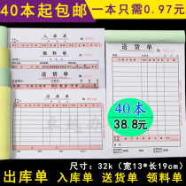  Outbound order Inbound order Picking list Sales list Delivery order Three-in-two-in-four-in-three-in-one 32k carbon-free copy