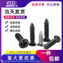 M1M1 2M1 4M1 7M2M2 3M2 6 nickel plated countersunk head self-tapping screw flat head cross groove pointed tail screw Black