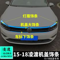 Dedicated to Volkswagen 15-18 Lingdu modification special Lingdu eyebrow patch Lingdu Machine cover trim front face decoration