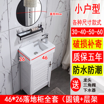 Bathroom Bathroom Bath cabinet Sink sink Face wash wall cabinet Small household Mini combination simple cabinet Balcony basin