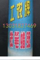 Promotion of new Gongnong brand Iron Pen wax paper 50 pieces of cultural brand steel plate transcription Iron Pen Xiangyang ink