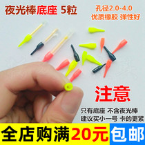  5 pieces Luminous stick Luminous stick Fluorescent stick base set Eye-catching bean base Fishing accessories Night fishing connector holster