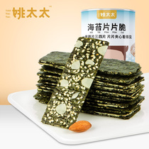 Mrs Yao sesame seaweed sandwich crispy canned seaweed slices Baby ready-to-eat snacks Childrens food 40g*4 cans