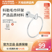 Kohler Towel Ring Komei Towel Hanging Ring Towel Ring Towel Rack Bath Towel Ring Hardware 97898 Same as 23571